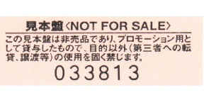 BobDylanJpn97PromoBackDetail.jpg (25093 bytes)