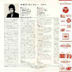 BobDylanVol3JpnBack.jpg (34841 bytes)