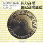 SoundtrackTaiwanPromoFront.jpg (29997 bytes)