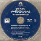 NDHJpnPromo2DVD.jpg (23274 bytes)